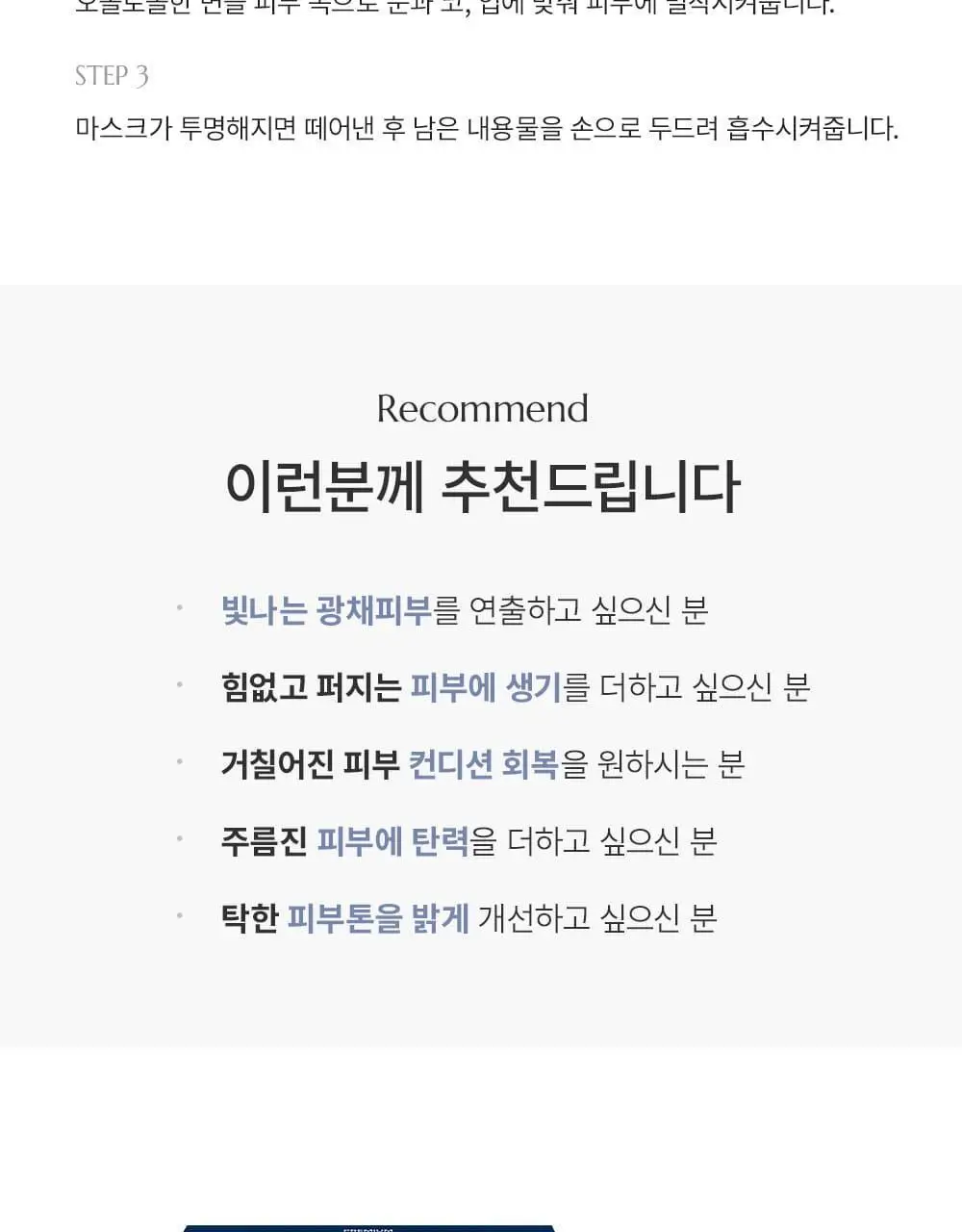 [증정이벤트/탄력광채수분진정] 웰더마 겔마스크팩 4매, 4종 택1 (콜라겐/시카/레티놀/PDRN) 상세페이지 29